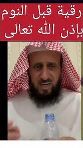 رقية قبل النوم بإذن الله تعالى// الشيخ فهد القرني #اكسبلور #الحجامة #ترند #تيك #المصحف رقية الشرعية
