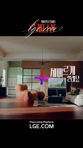 I Want It Done Fast_Reugeuda-kom | FINE LIVING PLATFORM LGE.COM | AI Chat Edition