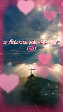 💞✝️🪉🎸🎼#స్తుతి కీర్తనీయుడా#jesus#2026#hosanna