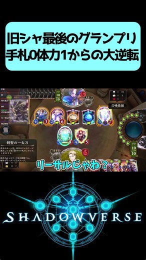 [Shadowverse] The man who pulls off an epic comeback from a desperate situation with 0 cards in h...