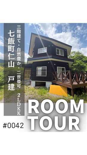【ルームツアー】七飯町仁山の戸建住宅をご紹介！！#ルームツアー