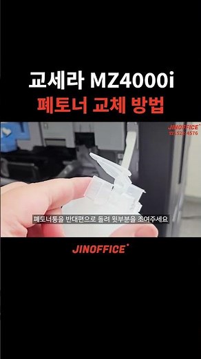 교세라 MZ4000i 폐토너통 간편 교체 방법 #복합기 #복합기임대 #복합기토너