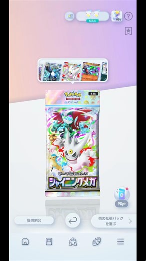 パック開封！！！！