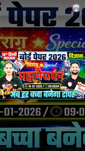 Chirag Special Marathon | Class 10 Science 2026 | हर बच्चा बनेगा Topper