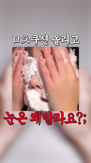 또 속았나 했는데… 왜 예쁘지..? ✅무너짐, 다크닝 평균(막 안색 안좋아지지않음) ✅맑은 상아빛? 색 예쁨 ✅건성기준 안뜸. 촉촉쿠션(복합~지성은 여름에 무거울듯) ⛔️호수가 겁나 밝음ㅠ ⛔️픽싱되기 전까지 묻어남⭕️ #쿠션 #쿠션리뷰 #쿠션추천 #베이스