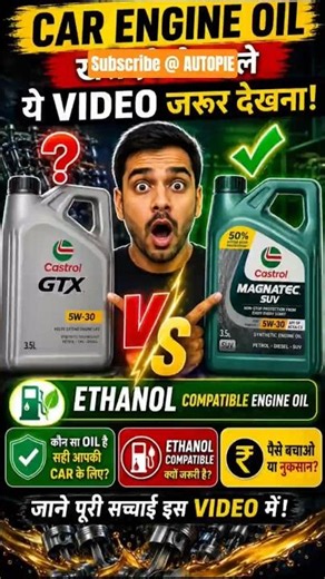 ETHANOL compatible engineoil || Best engine oil for car ||