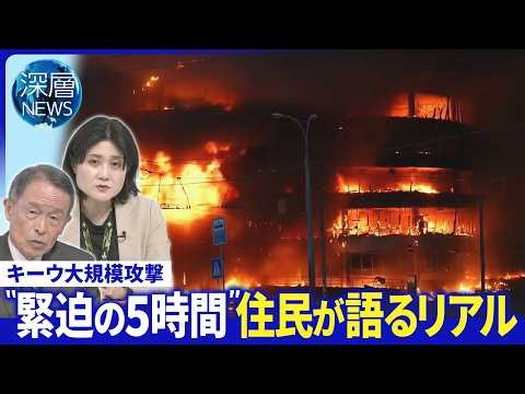 ウクライナ首都に新型ミサイル…緊迫の5時間▽ウクライナ戦況「劇的な変化」とは【深層NEWS】5月29日（金）