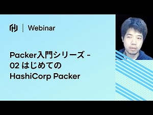 [JP] 02 Packer入門シリーズ - はじめてのHashiCorp Packer