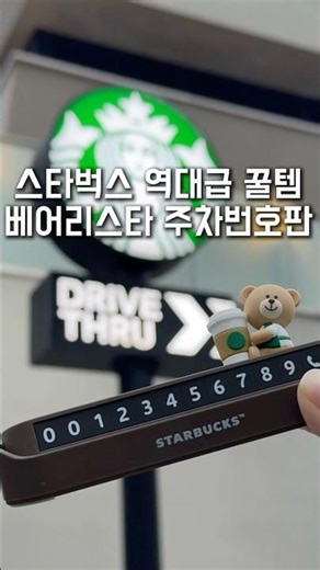 Starbucks Limited Edition Bearista License Plate⭐️ #Starbucks