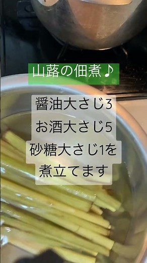 【山蕗の佃煮♪】#山蕗#ヤマフキ#山ぶき#かんたんレシピ #春レシピ#ふきレシピ