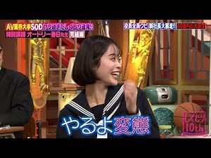 【神回復活】MINAMOもおもわず…w大手AVメーカーの歴史が面白すぎる！【#しくじり先生 #オードリー #MINAMO 】