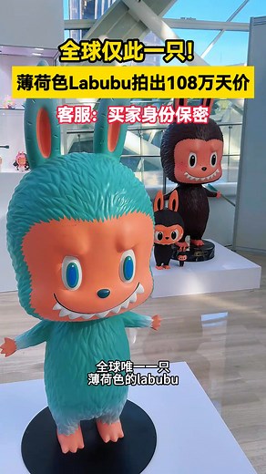 Share Beauty on Instagram: "中国玩潮Labubu爆火全球。全球仅此一只初代绝版拉布布拍出108万天价#Labubu"