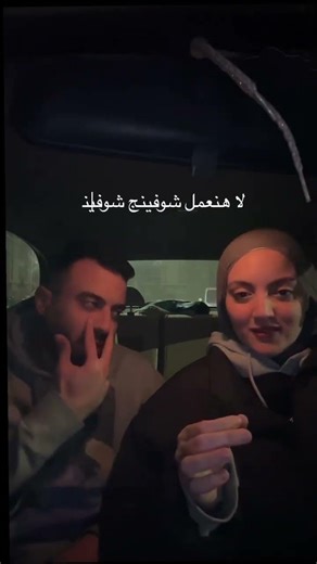 يلا ننزل نعمل شوفينج