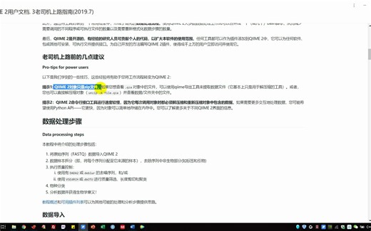 QIIME 2教程. 03老司机上路指南Experience(2023.5)