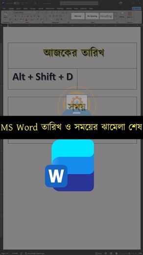 MS Word Date & Time Shortcut Keys | Insert Date & Time Instantly in Word