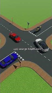 قواعد المرور المهمة جدا