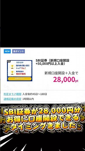 SBI証券がポイントサイト経由で28,000円分お得に口座開設する方法と同時開催キャンペーン #pr #ハピタス #sbi証券 #つみたてnisa #株式投資 #証券口座 #ポイントサイト