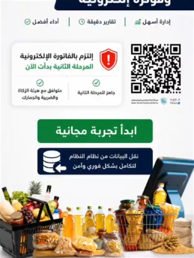‏التزام كامل بالضريبة والمرحلة الثانية مـــع تكامل 0561870721