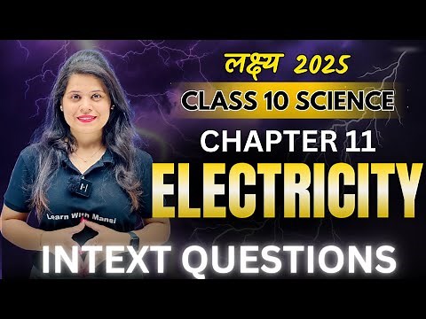 Electricity | Chapter 11 | In Text Questions | "लक्ष्य" 2025