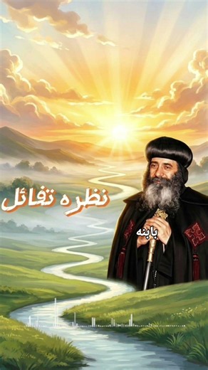 تدخل الله في اللحظة الأخيرة(البابا شنوده الثالث)