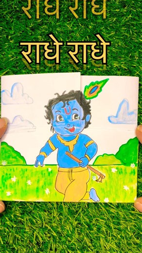 Cute Krishna drawing with small story 🦚🌼 #art #drawing #puzzledrawing #painting #trending #artwork