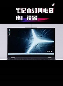 联想m4500恢复出厂设置