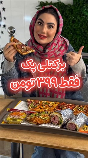 ‎Pizza Terrace|﮼پيتزا تراس‎ on Instagram‎: "برکتلی🍕تراس 🍕نیم متری چهارفصل 🍕کاپالی برگر 🍔ساندویچ ژامبون 🥗سالاد ماکارونی 🔸 ‎ ۳۹۹💰با احترام 🔸موجود در شعبه 📍هتل مرمر 📍 خطیب ⬅️سرو در سالن ⬅️بیرون بر ⬅️ ارسال با پیک ‎شنبه تا جمعه ۲۲ الی ۲۹ آذر ماه 🔹 1️⃣شعبه ۱ هتل مرمر نرسیده به چهارراه بغل زیرگذر ☎️ ۳۳۲۷۱۵۷۳ 2️⃣شعبه ۲ پایین تر از چهارراه خطیب به سمت راه آهن روبروی دانشگاه نبی اکرم(ص) ☎️ ۳۴۴۶۴۸۷۵ @terrace.pizza @terrace.pizza @terrace.pizza @terrace.pizza 🔸 🌭🍟🍗"‎