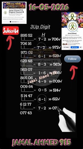 Thailand Lottery 3Up Touch Open16/05/2026 | Thai Lottery 3UP Touch Number Today | Jamal Ahmed 915#3d