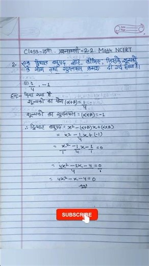 class 10th math prashnawali 2.2 || math class 10th chapter 2 || math ncert class 10th || maths