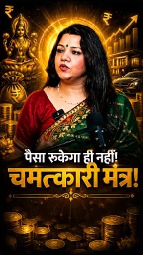Paisa Kabhi Nahi Rukega! 💰 108 Chants Ka Chamatkari Mantra #shorts
