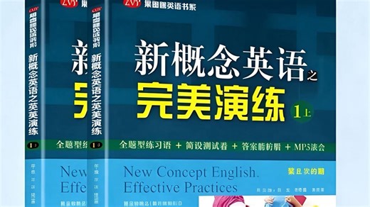 全73集【新概念英语一·完美演练】📚 配套视频精讲+PDF，夯实英语基础，从发音到句型全覆盖，高效提升英语能力！