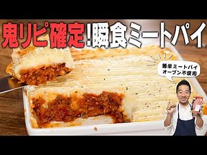 じゃがいもで作るミートパイがかなり美味いってまだあんまり知られていない。