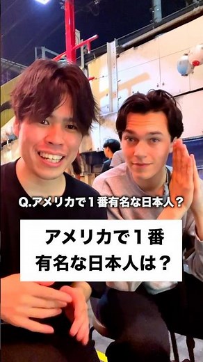 Who is the most famous Japanese person in America? #shorts