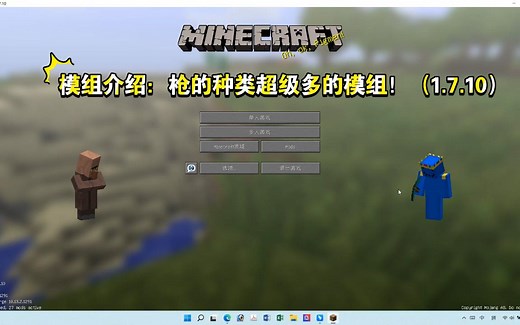 超好用的1.7.10我的世界枪械模组！（附下载链接）