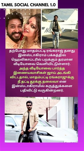 அடங்கிய ஜாய் கிரிஸில்டா..பறக்கும் மாதம்பட்டி ரங்கராஜ் Madhampatti Rangaraj | Joy Crizildaa