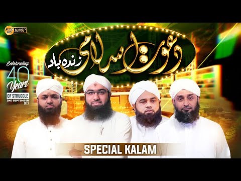 Youme Dawateislami New Kalam | Dawateislami Zindabaad | Naat Production