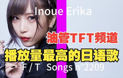 油管THE FIRST TAKE播放量最高的日语歌排行榜