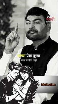 आई-वडिलांचे अश्रूच खरी कमाई ❤️ | प्रा. नितीन बानुगडे पाटील 🔥 #shorts #motivation #youtubeshorts