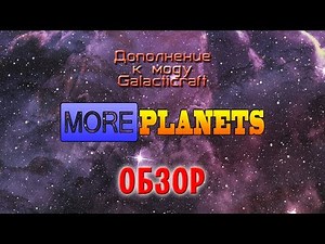 More Planets [1.12.2] [1.11.2] [1.10.2] [1.7.10]