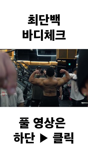 최단백 바디체크 #최단백