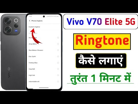 Vivo v70 Elite 5g me ringtone kaise lagaye ! vivo mobile mein ringtone kaise lagayen ! ringtone set