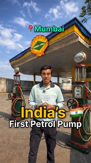 Jenil Variya on Instagram: "Insia’s First Petrol Pump 😍 in Mumbai. Burma Shell Company Started Hand Operated Dispensers Petrol Pump here in Worli Mumbai. Petrol was just 12paise / Litre. Also there were very few Cars available at that time, Only Rich Families & British Officers had Cars. Post Independence, Government Started acquiring Petrol Pumps & Acquired Burma Shell Company & that became Bharat Petroleum. #mumbai #india #petrol #cars #history"