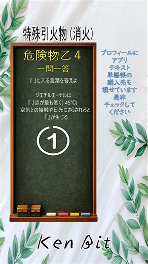 【乙4問題】危険物取扱者乙4 一問一答 #129