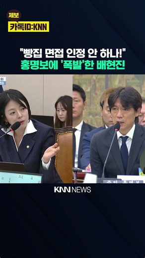 "Don't Accept the Bakery Interview!" Bae Hyun-jin 'Explodes' at Hong Myung-bo with 'Wide-Eyed' St...