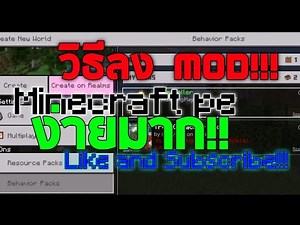 Minecraft PE | วิธีการลง Modหรือadd on ในมือถือง่ายๆได้100% | Sixth