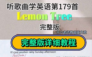 Lemon tree完整版详细教程