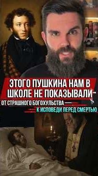 ❗️They didn't show us this Pushkin in school. From terrible blasphemy to confession before death.