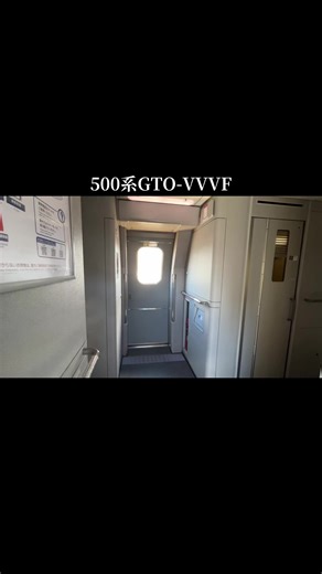 #新幹線 #vvvf #走行音