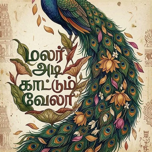 🦚 Mayil Mel Vandu Muruga | Powerful Tamil Murugan Devotional Song | Vel Muruga Bhakti Paadal