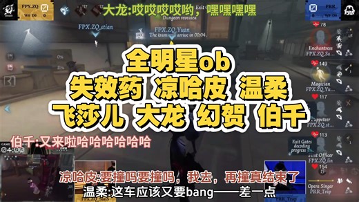 【全明星ob】深渊九小组赛首个四跑！三岁一夫当关万夫莫开遛歌剧概念神风采依旧